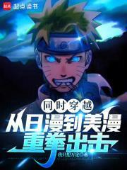 诸天:和无数个我共享天赋