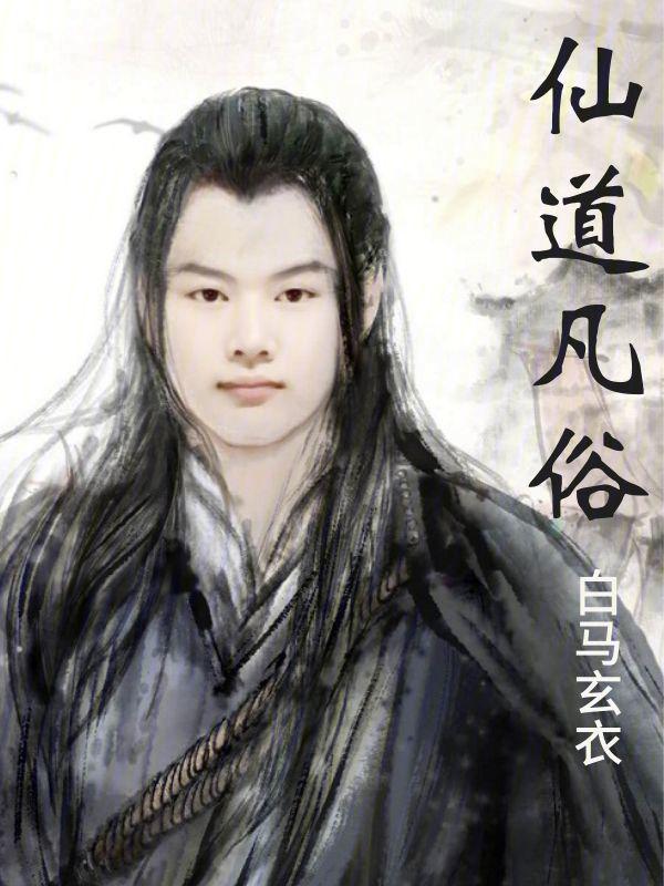 死在大师兄面前后
