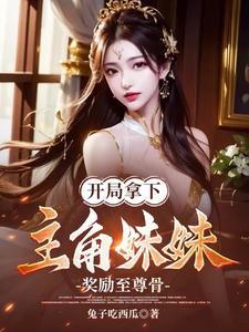 冥路归来的仙人