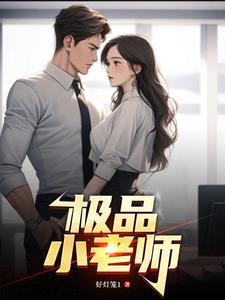 红楼梦贾赦要拨乱反正