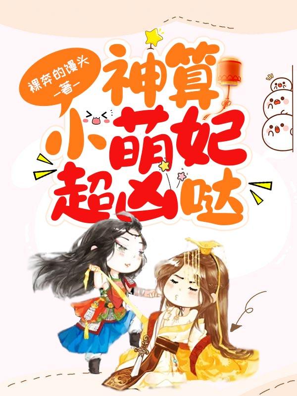 八零美人飒爆了：心机老公占有欲藏不住