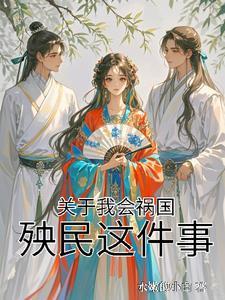 宿主在小世界中虐渣