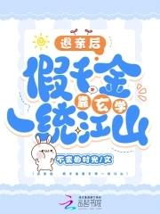 谁说反派下线快