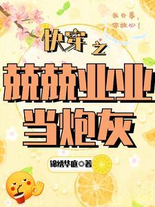 我召唤师，家里一群怪兽娘什么鬼