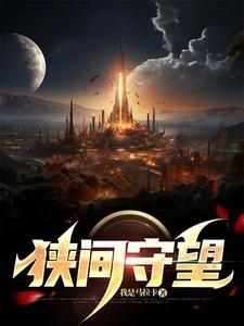 万古：我即世界无敌