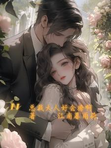 黑月光疯批恶毒女配觉醒了