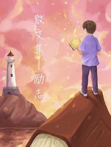 拿我当炮灰？侯门主母掀桌了！