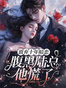 总裁慕强？我从小会独立自主呼吸