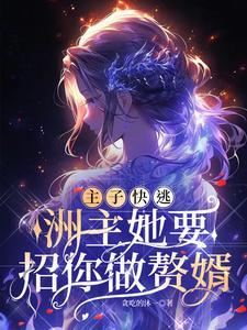 影后归来，马甲一脱惊爆所有人