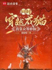 开局捡到狐狸精