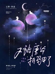 替身编号005