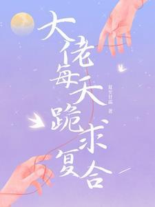 快穿：我咋在各世界全是女配？
