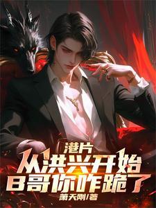开局假孕求活命，小公爷竟然当真了