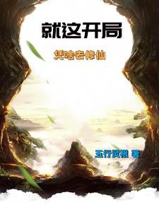 港片：从洪兴开始，B哥你咋跪了