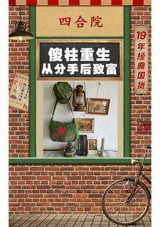 四合院：我有秒杀系统