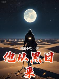 入错洞房后，病弱相公他不死了