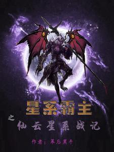 叶罗丽之我穿成了齐娜