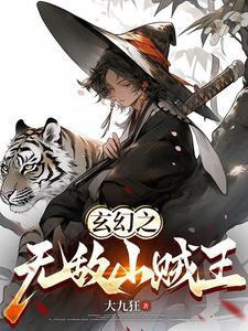 落魄世子科举路，红颜相伴展风华