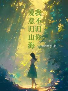 全球超凡：我的能力无限叠加