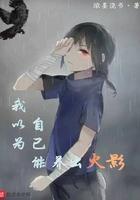 综武大明：开局解锁八奇技