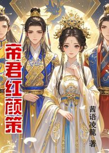 无敌太子我都能开挂了还隐忍个屁