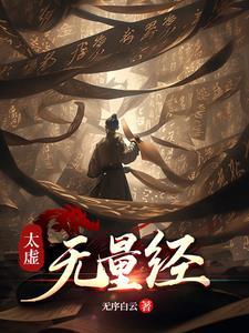 红楼之开局尤氏找上门