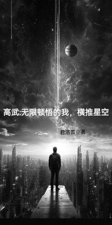 从霍格沃茨开始重新做人