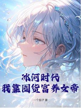 嫁人后，又是盼望继承遗产的一天