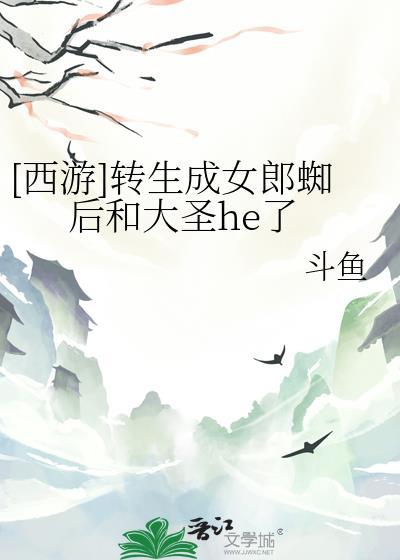 我在乱世娶妻长生