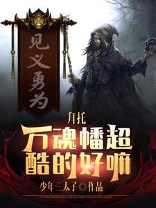 萧炎穿越斗三