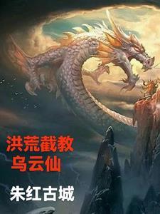 触手怪的漫长旅途
