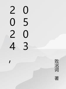 多少里路云和月