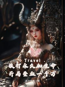 我在地球上，成为至高神王