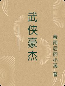 和离改嫁旺新家，渣夫父子悔断肠