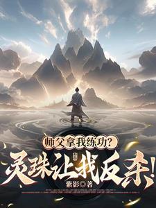 《好兄弟死遁后，太子抢走了娇娇》