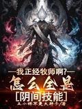 师父拿我练功？灵珠让我反杀！
