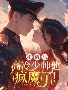 《十年风雨不同渡》慕容晔 孟子妤