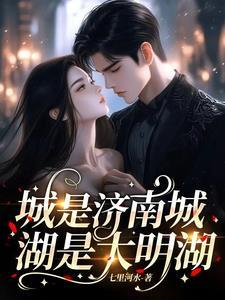 《奚初橙沈楼越》