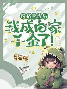 杀手姐姐她又美又狂,库库打脸!