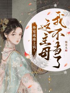 《明撩暗恋！霍律师下手轻点》