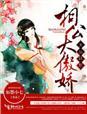 不匹配的婚姻【CP完结+番外】
