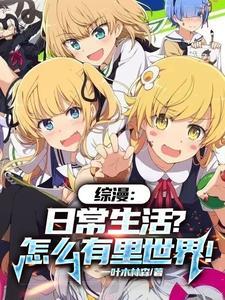 从星际征兵开始：流浪星空十亿年