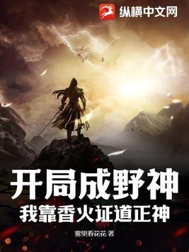 炮灰开局，最后斗成千古女帝