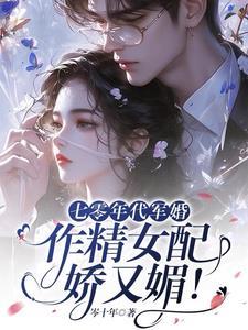 人在武动写日记，绫清竹被玩坏了