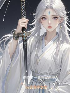 穿越星空之道果