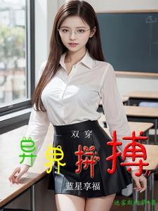 凡女登仙录