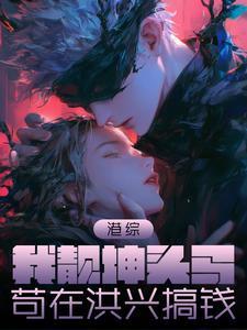支教大秦，诸天颤抖
