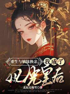 拒不复婚，二嫁大佬嗜她如命