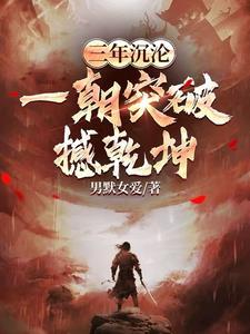 人在漫威编日记，正派反派全坏掉