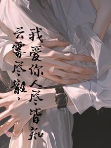 仙子，逼我吃软饭是吧